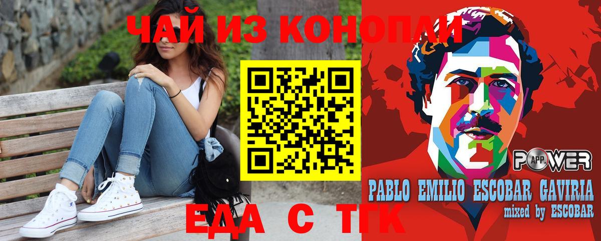 Еда ТГК конопля  Вход с VPN  Углич 