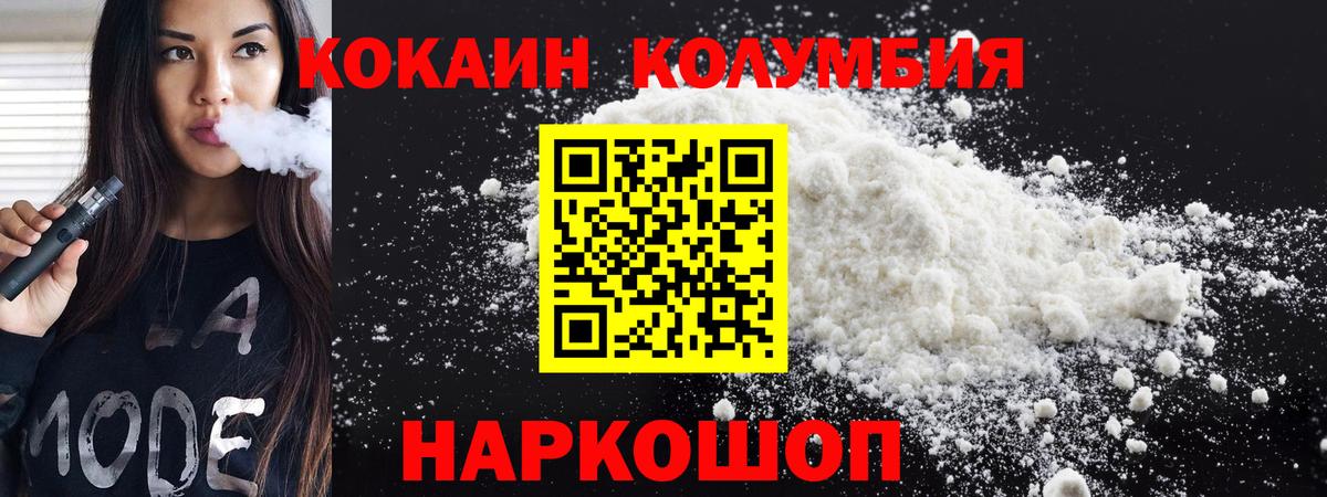 Cocaine Columbia  КОКАИН 97%  Вход с VPN  КОКАИН  Углич 