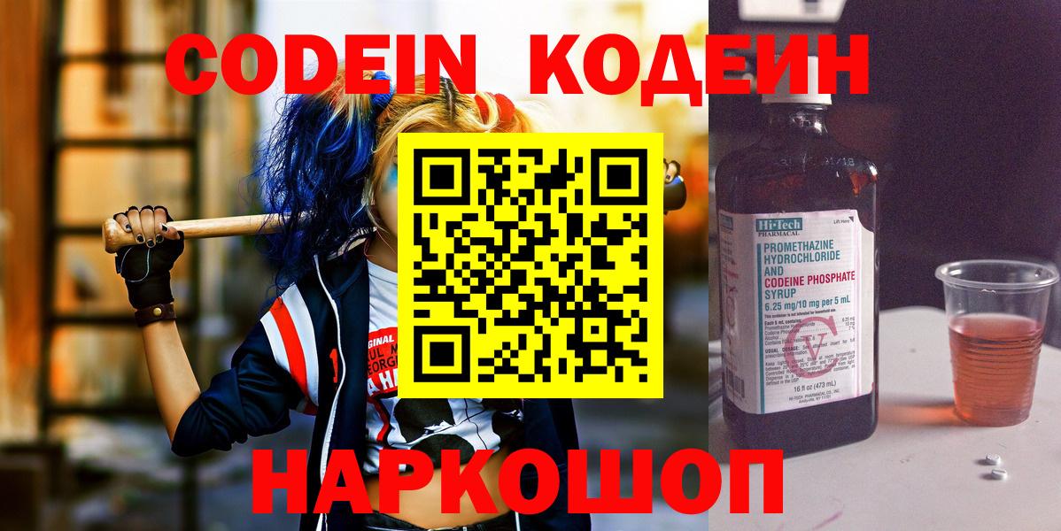 Кодеиновый сироп Lean напиток Lean (лин) Углич