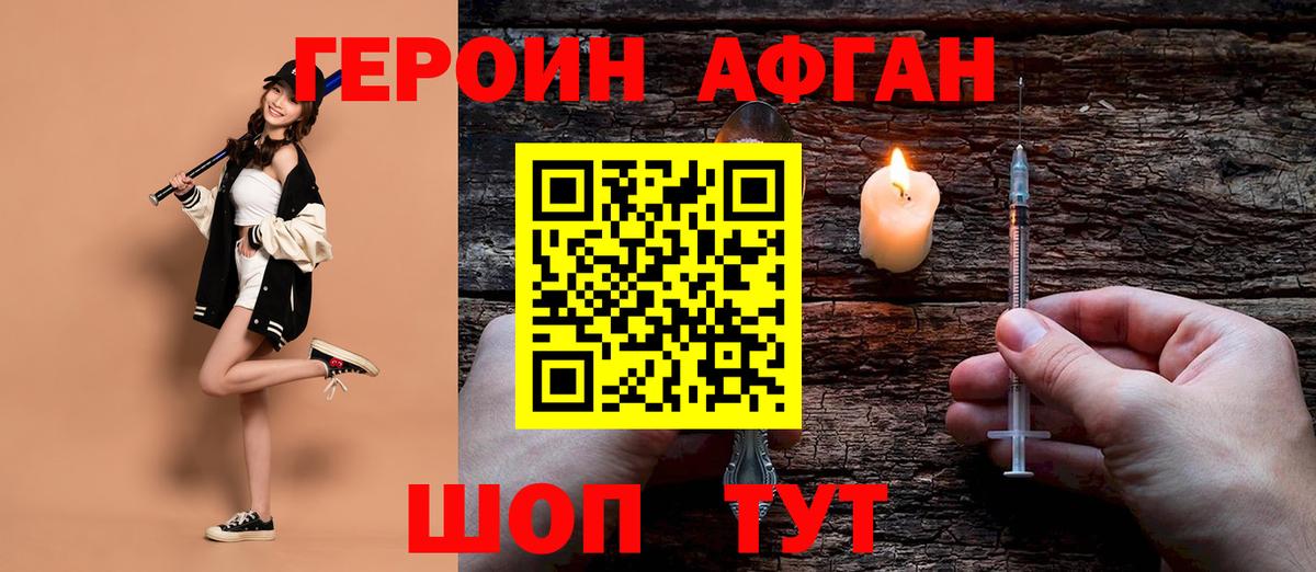 ГЕРОИН Афган  Вход с VPN  Героин  Углич 
