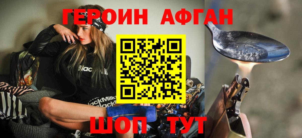 Героин Афган Углич