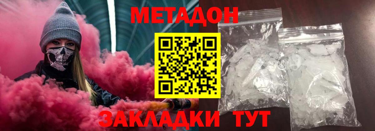 Метадон мёд Углич