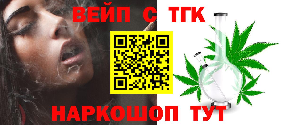 Дистиллят ТГК вейп с тгк Углич